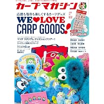 カープマガジンNo.2（2026年7月号） | 株式会社アスリートマガジン |本
